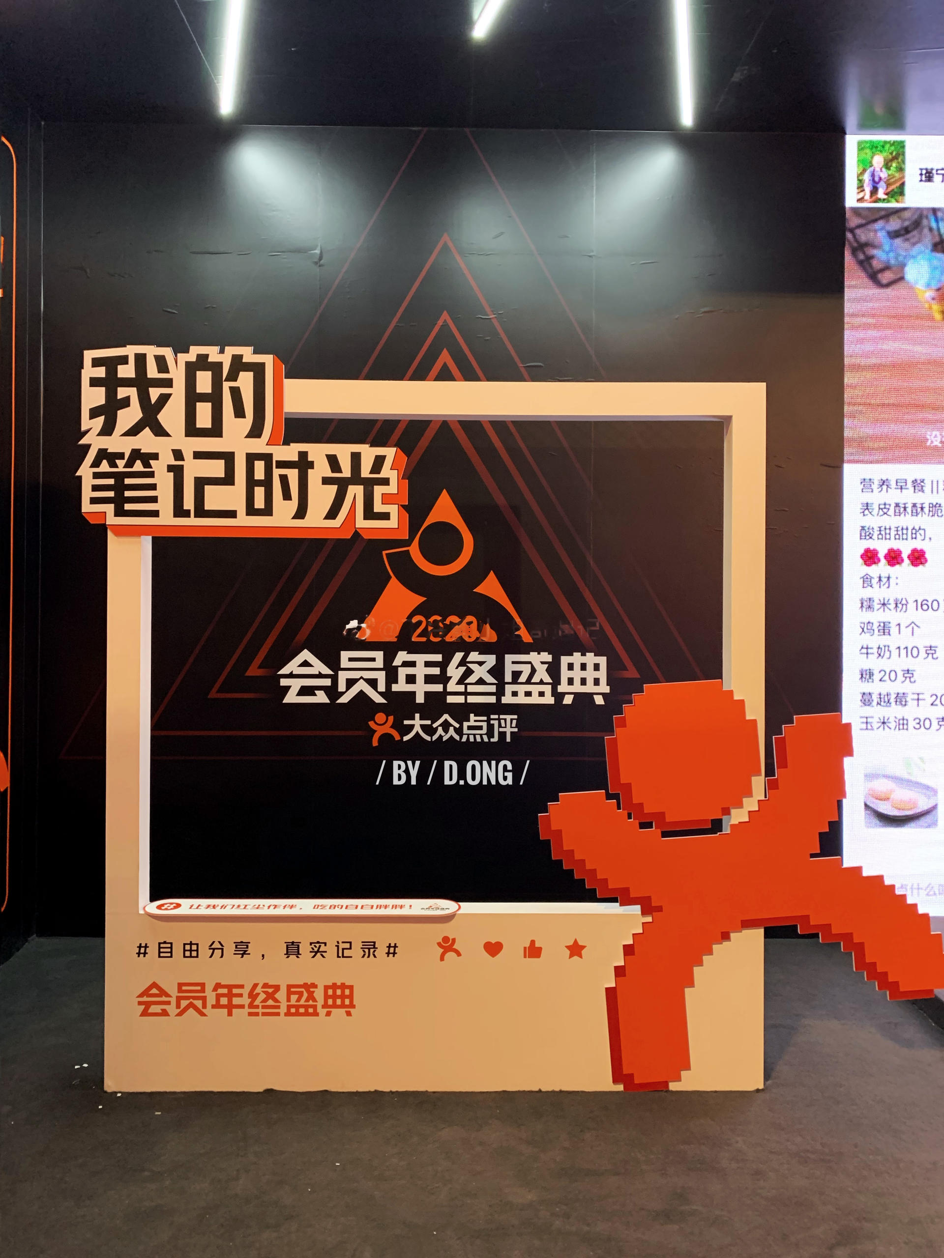 2020年大众点评会员年终盛典