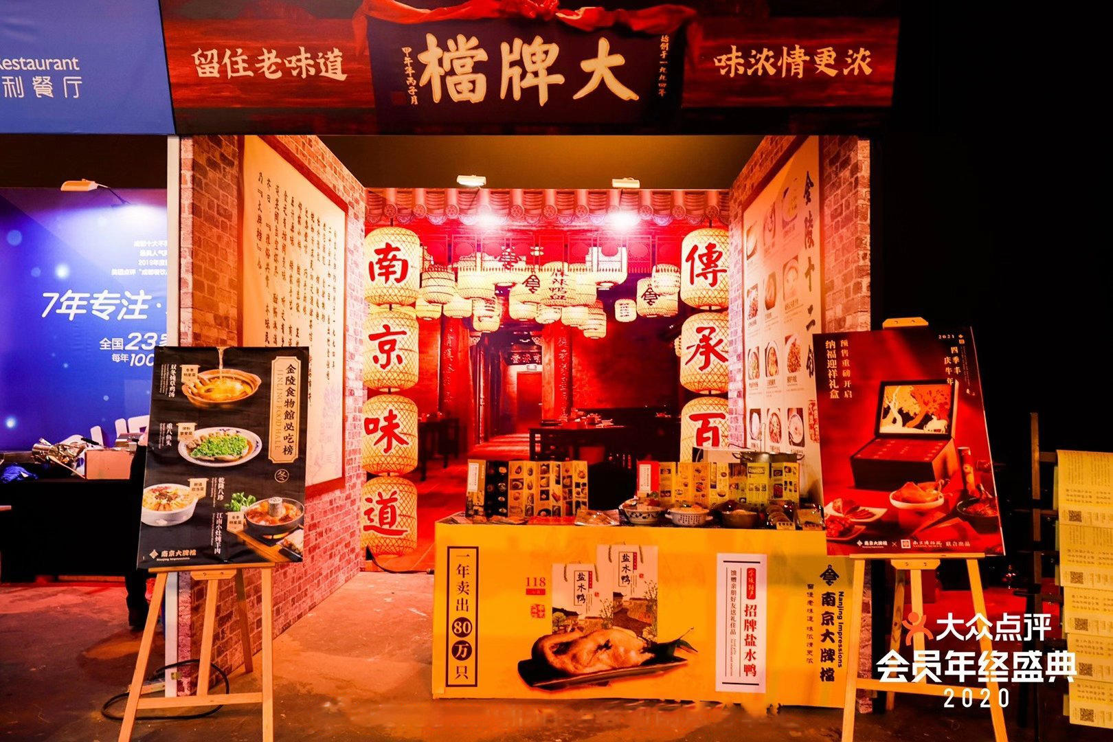 2020年大众点评会员年终盛典