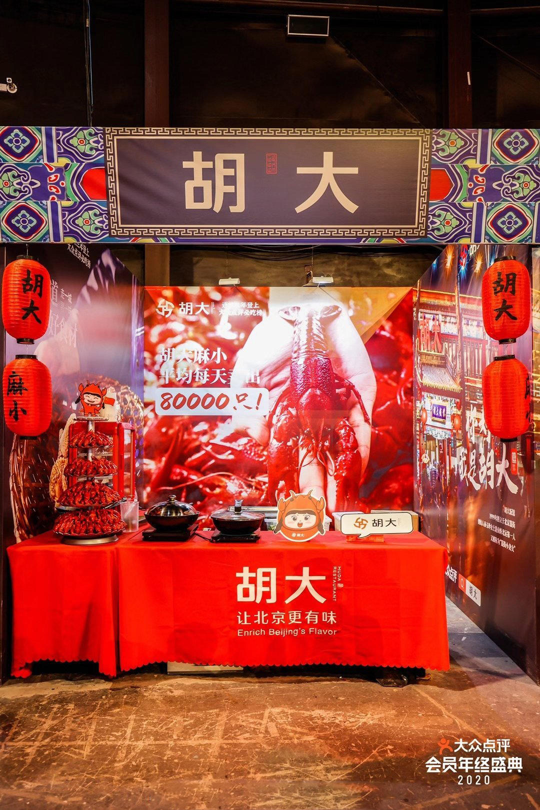 2020年大众点评会员年终盛典