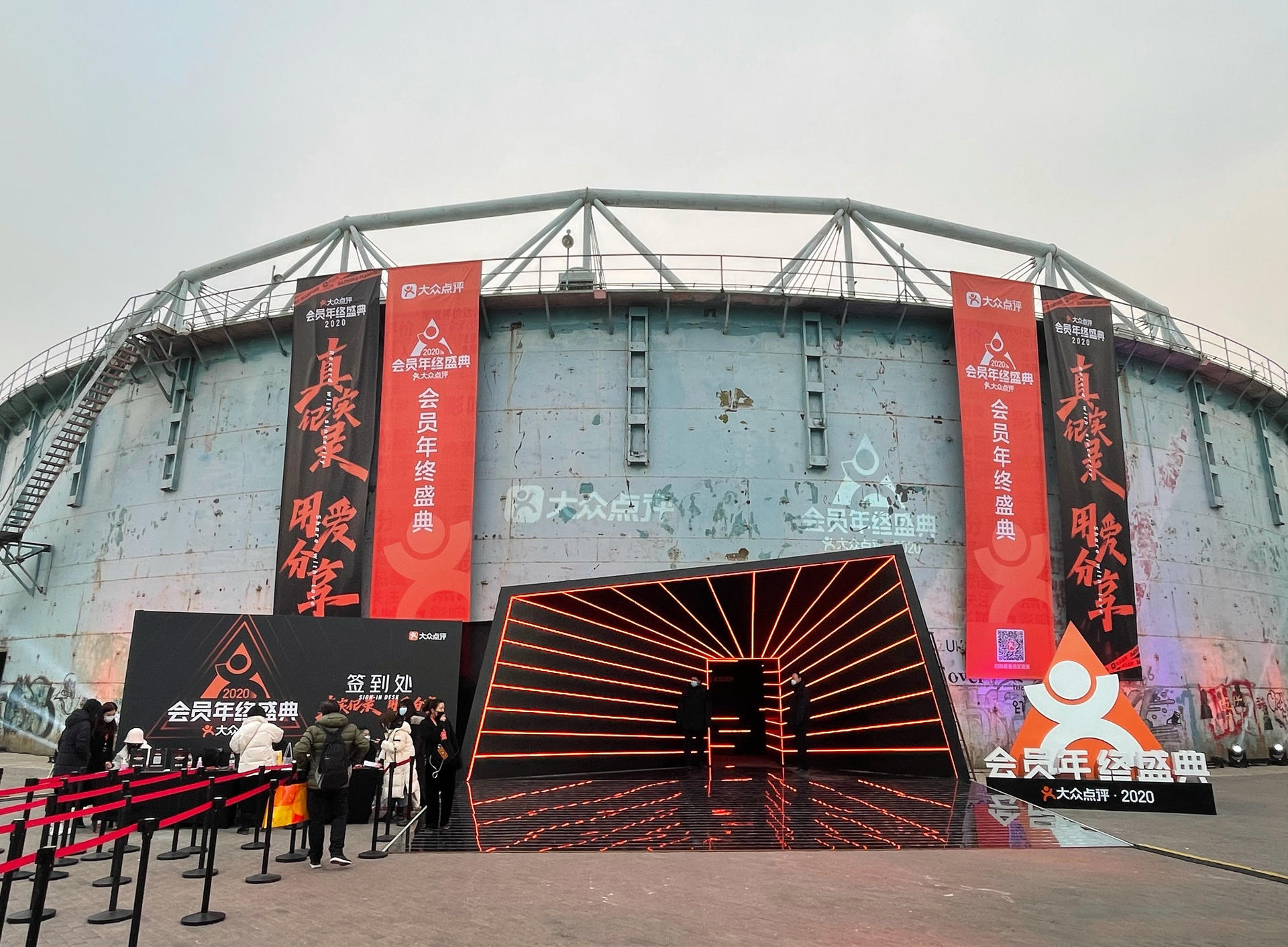 2020年大众点评会员年终盛典