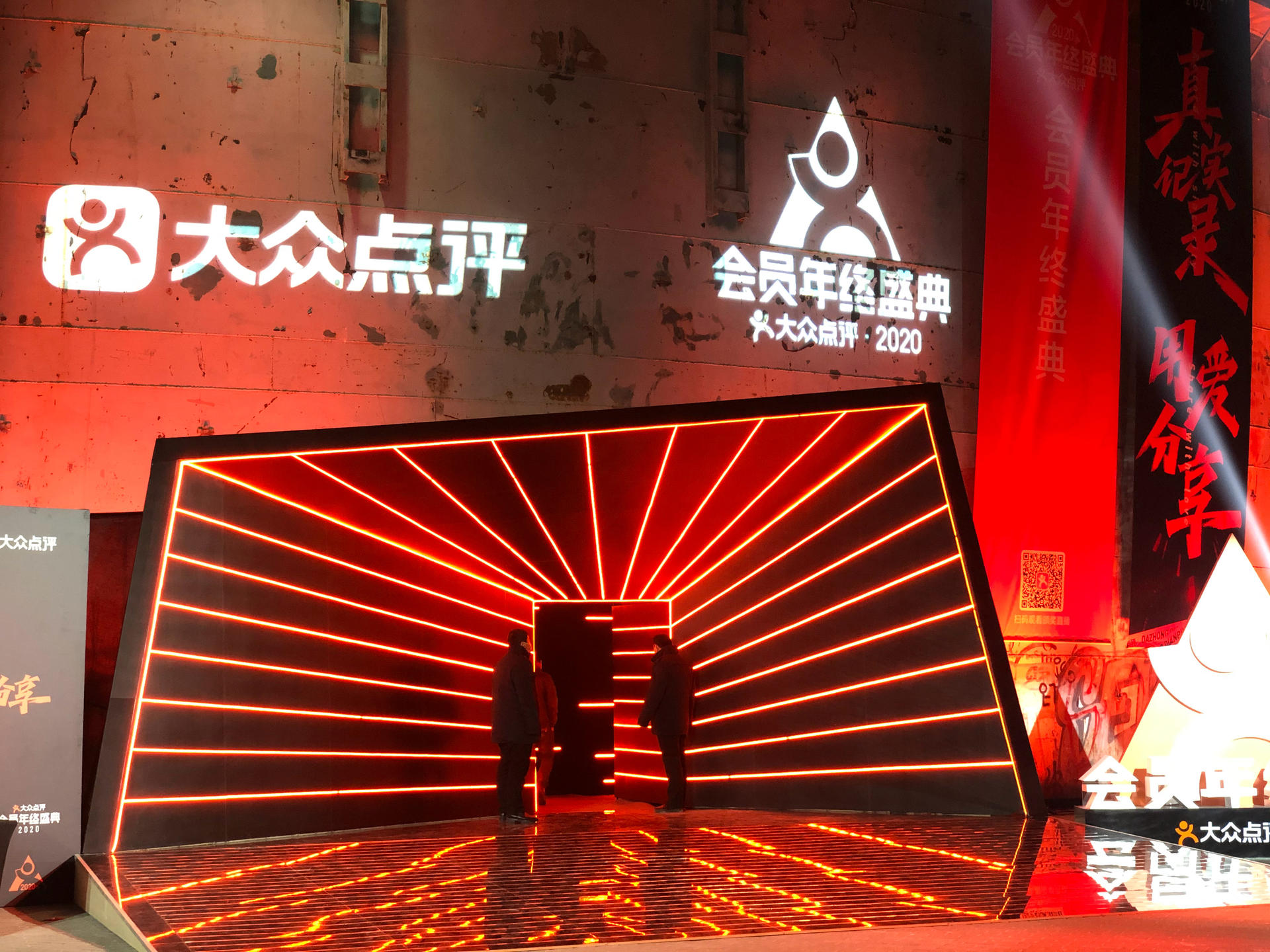 2020年大众点评会员年终盛典