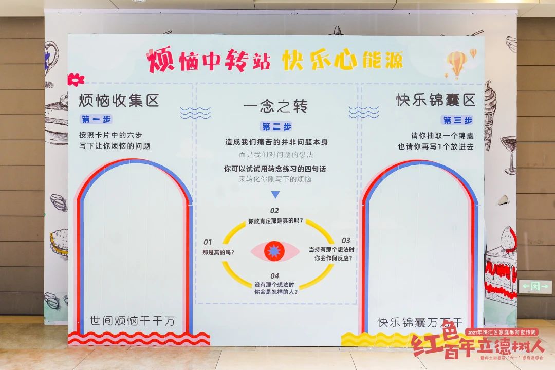 “红色百年 立德树人”2021年徐汇区家庭教育宣传周