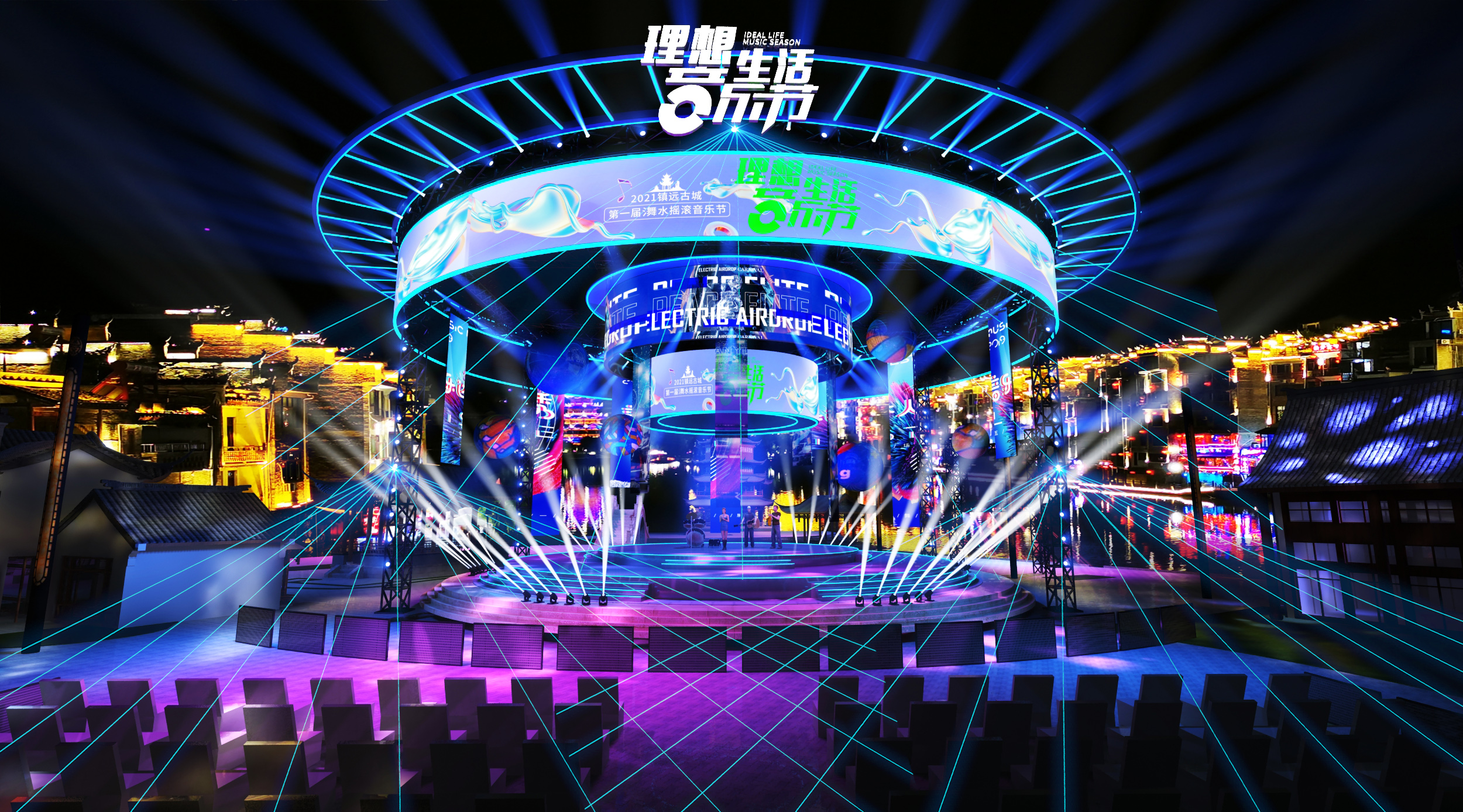 音乐节