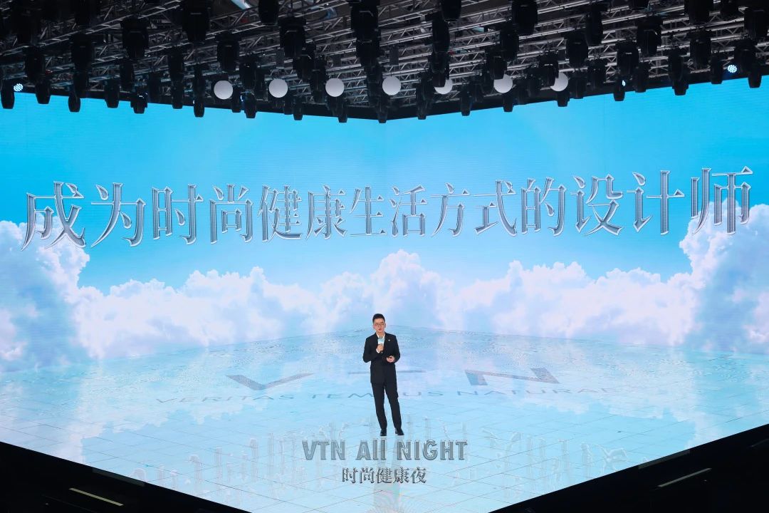 VTN时尚健康夜