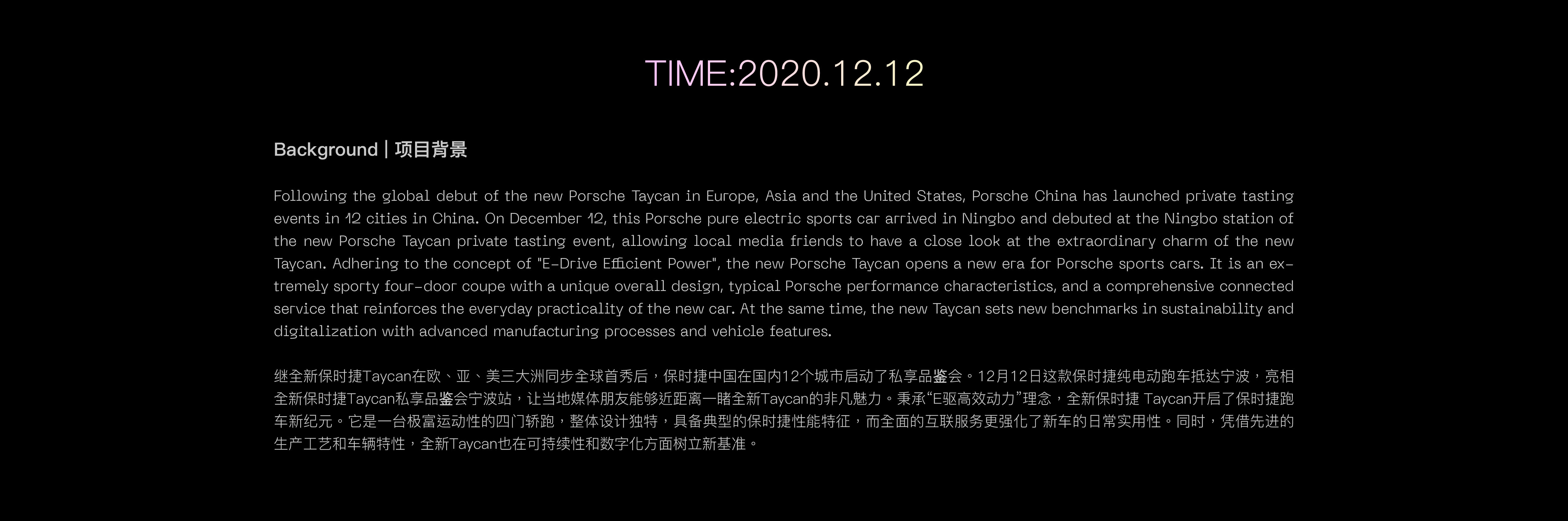 保时捷Taycan Future Show未来音乐会