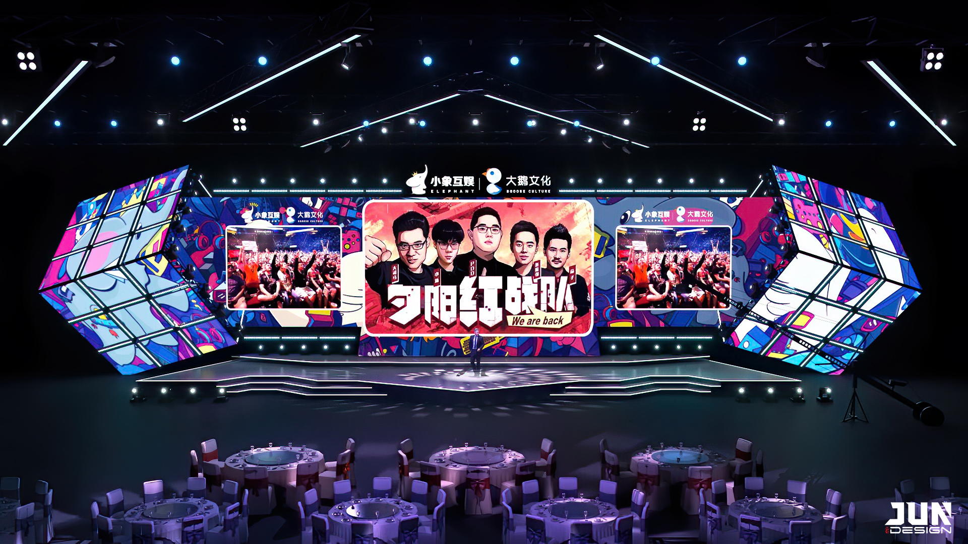 小象大鹅年终盛典舞美设计