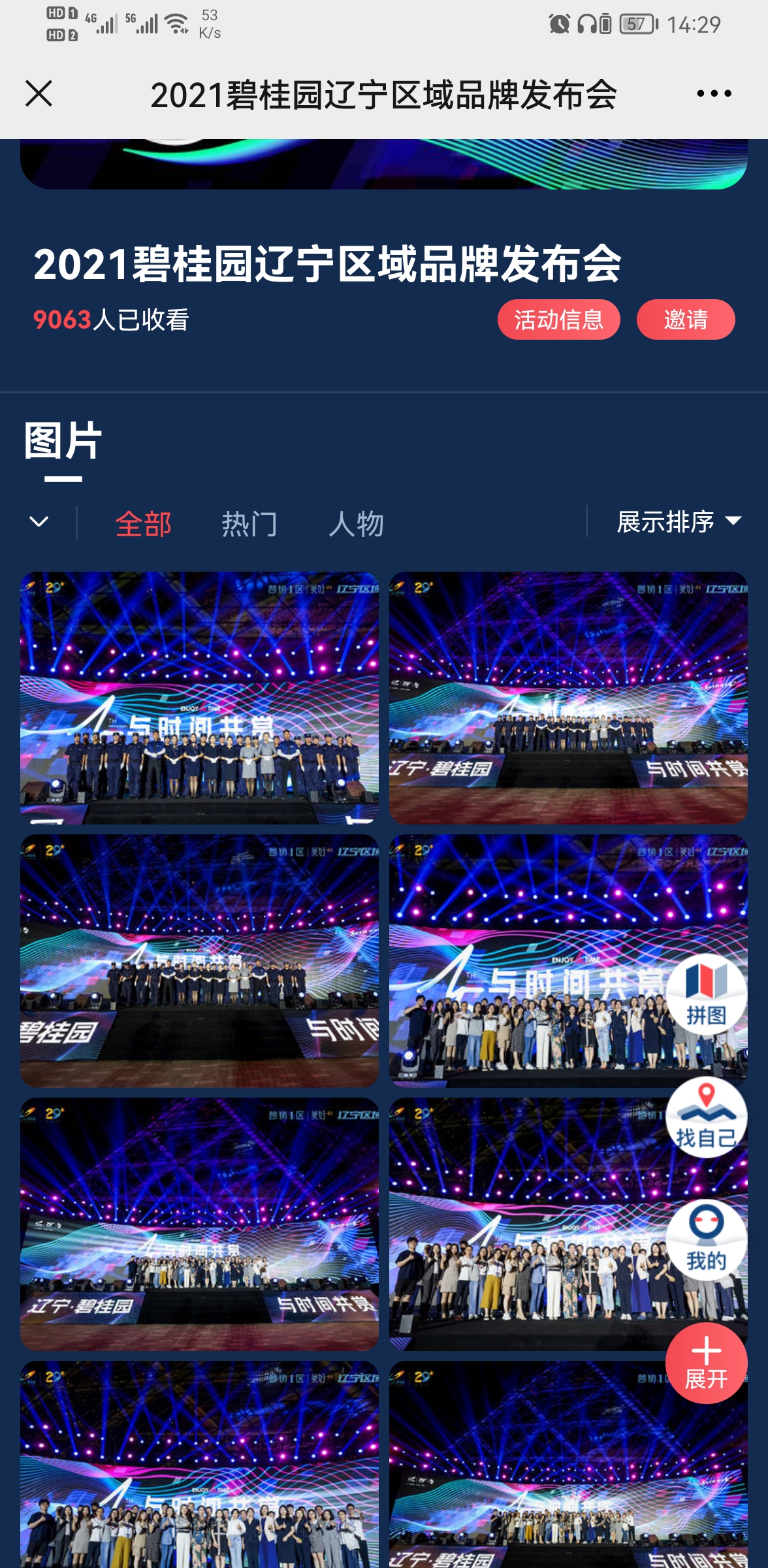 辽宁碧桂园 与时间共享－凤凰无人机  无人机表演