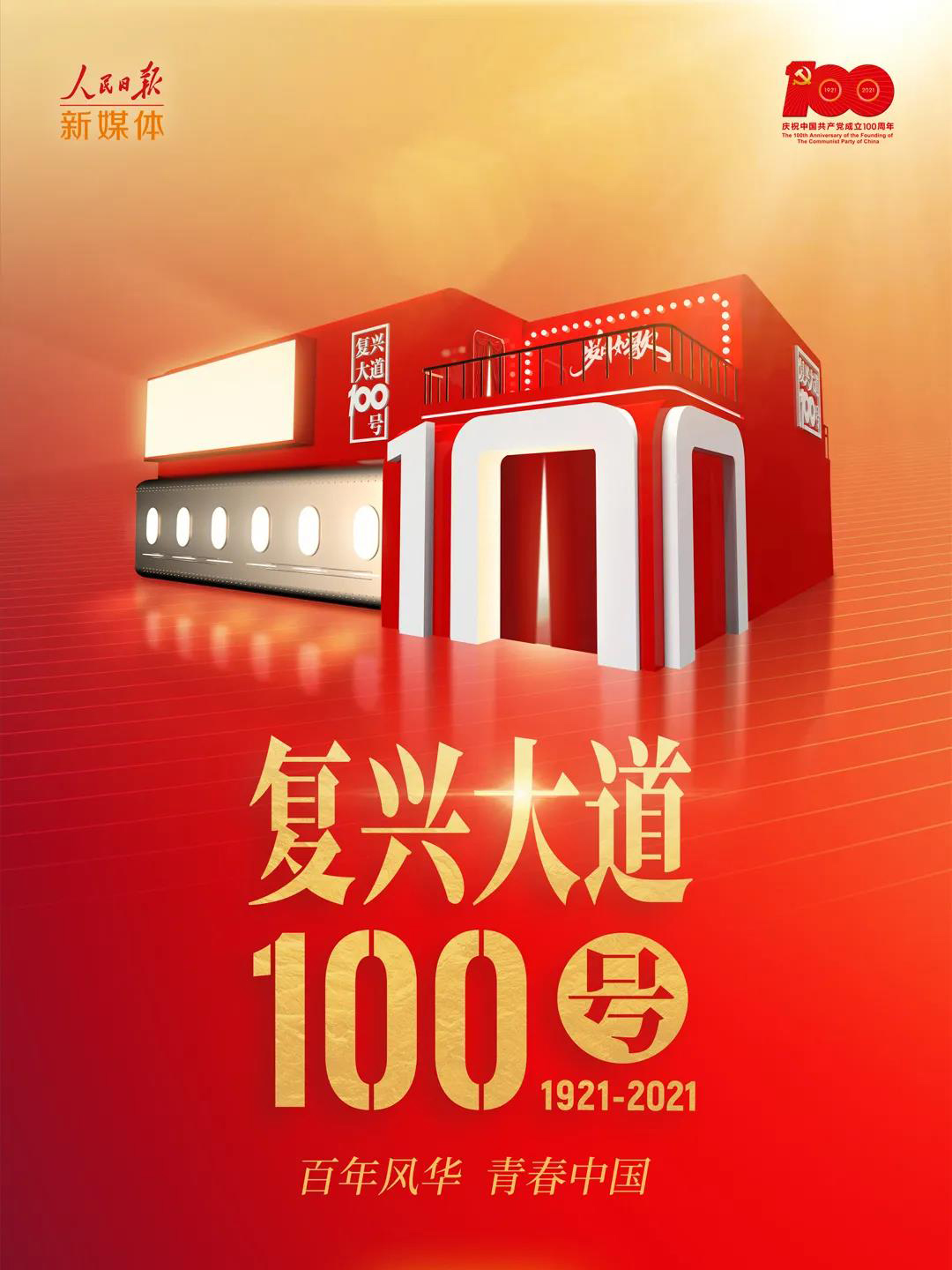 “复兴大道100号”创意体验馆