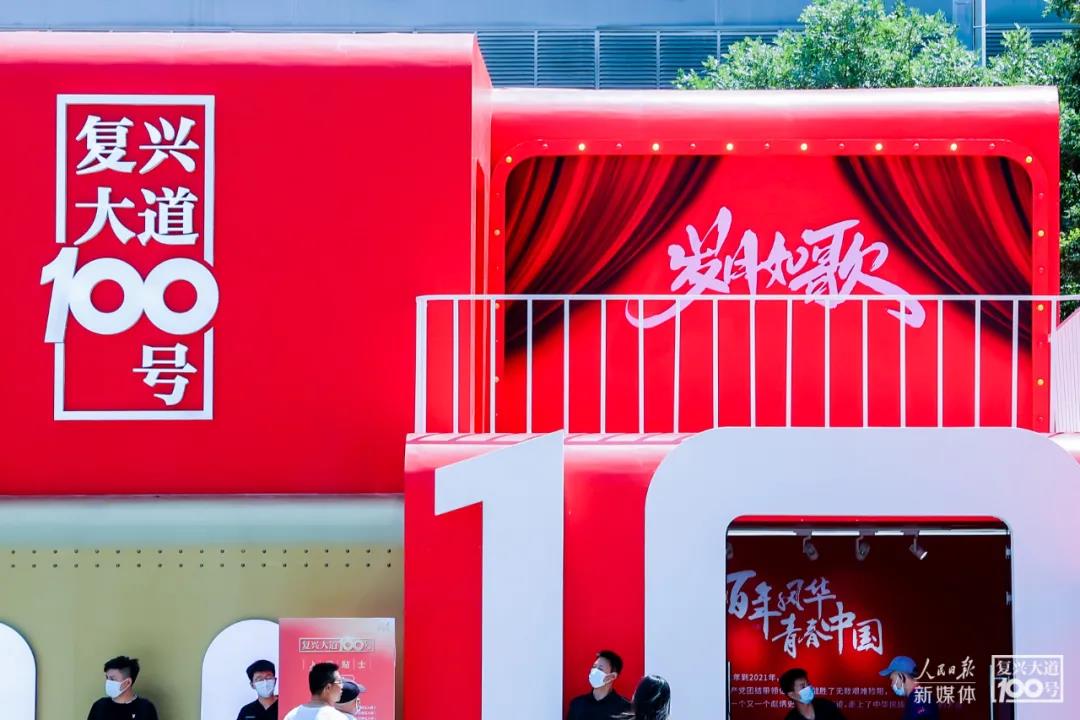 “复兴大道100号”创意体验馆