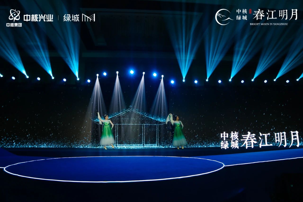 中核绿城·春江明月有机生活发布盛典