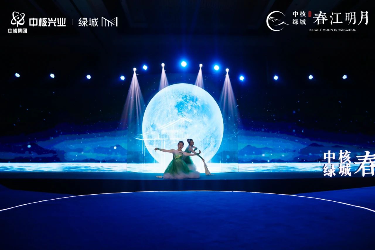 中核绿城·春江明月有机生活发布盛典