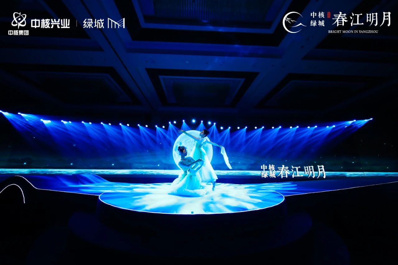 中核绿城·春江明月有机生活发布盛典