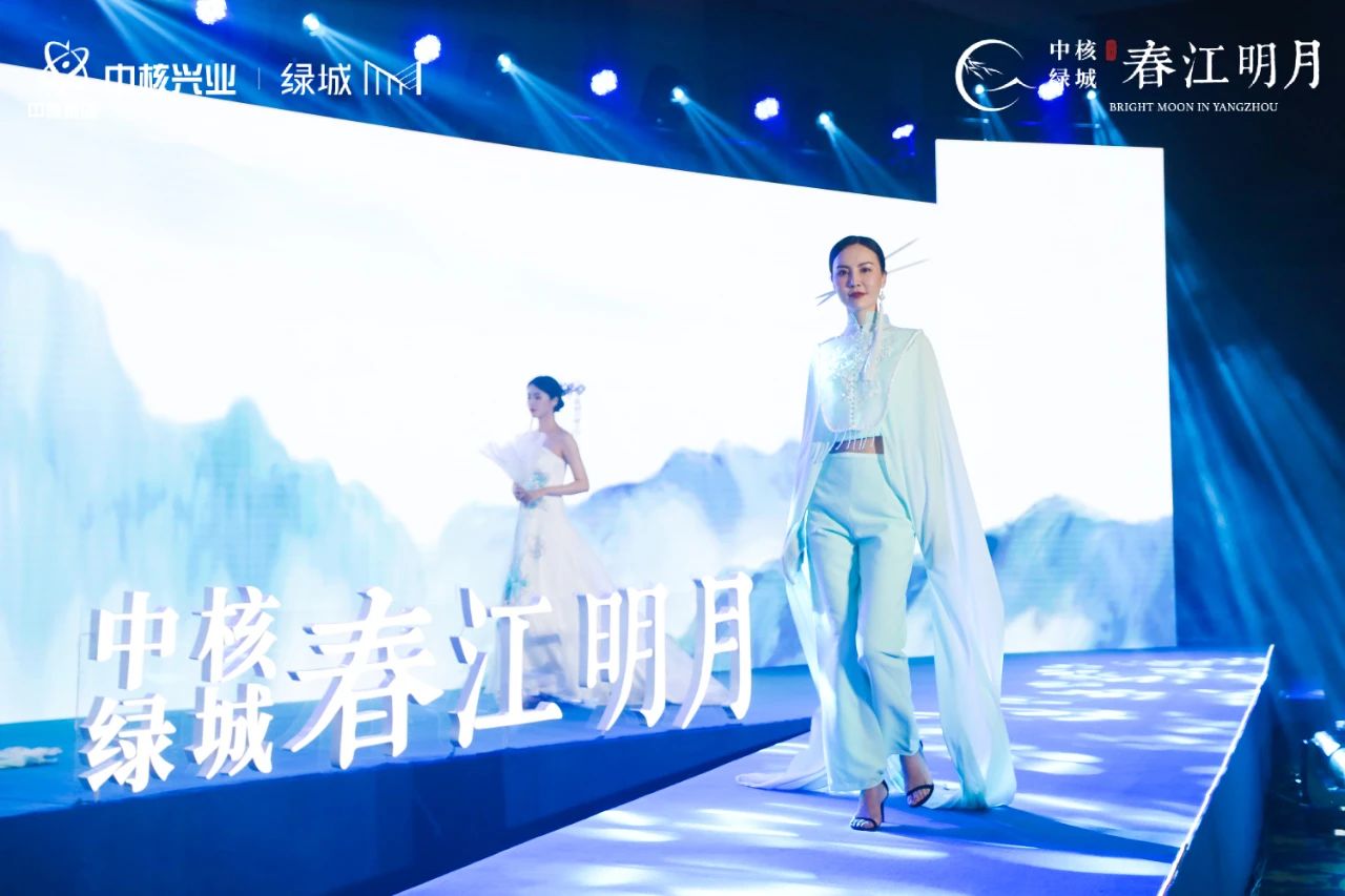 中核绿城·春江明月有机生活发布盛典