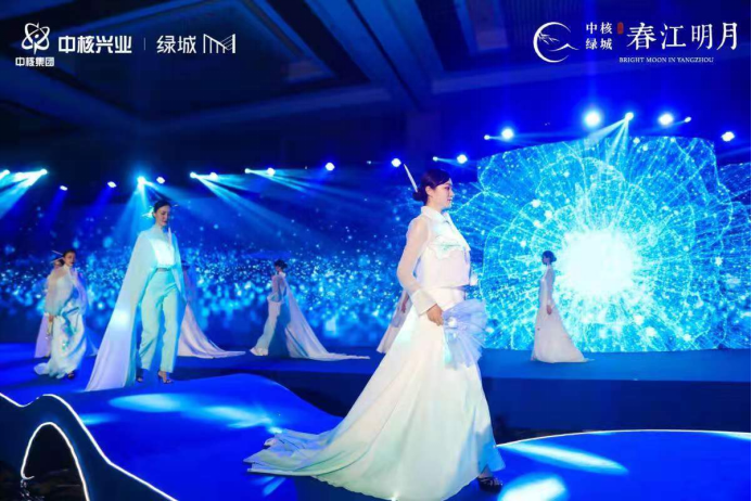 中核绿城·春江明月有机生活发布盛典
