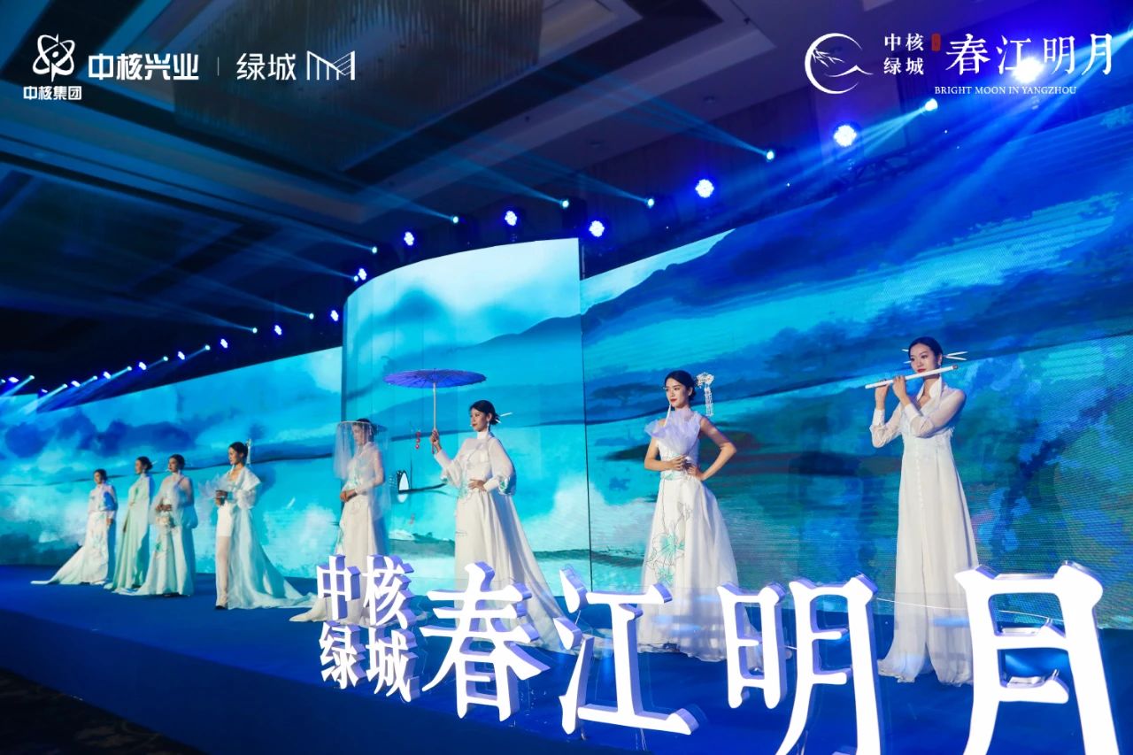 中核绿城·春江明月有机生活发布盛典