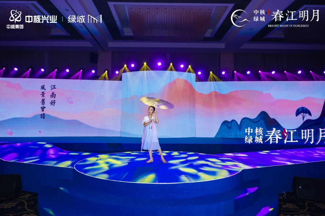 中核绿城·春江明月有机生活发布盛典