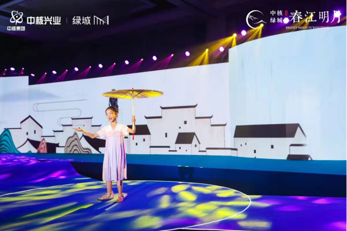 中核绿城·春江明月有机生活发布盛典
