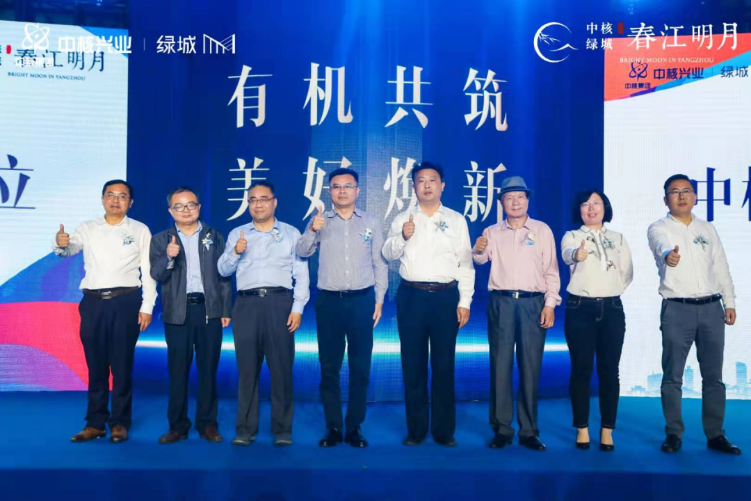 中核绿城·春江明月有机生活发布盛典