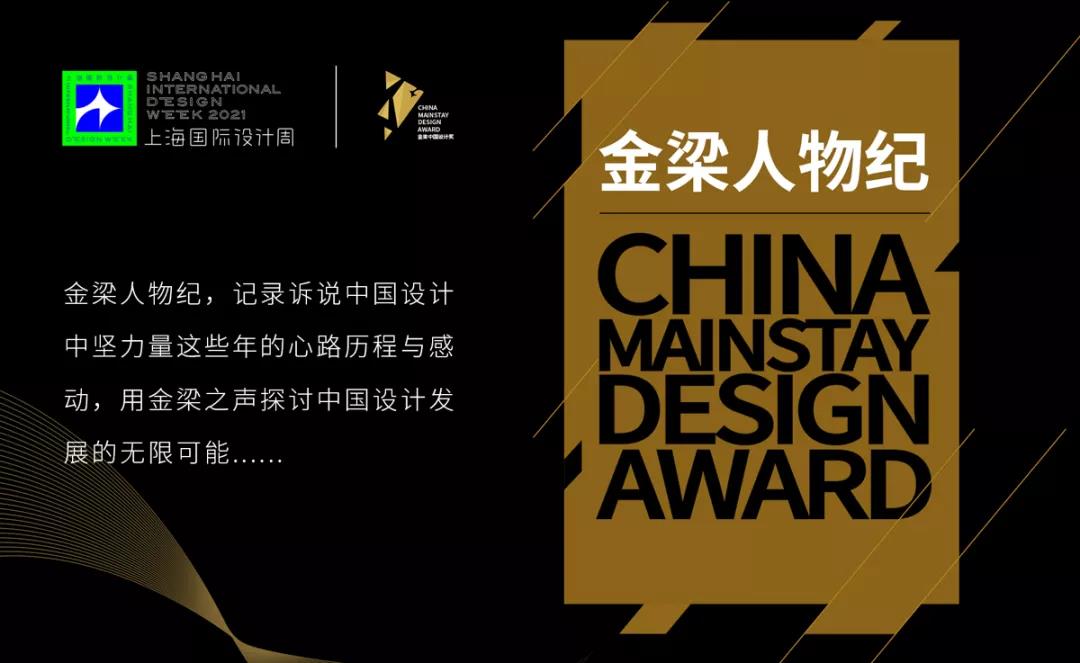 上海国际设计周，金梁人物纪，艺鼎设计王锟专访