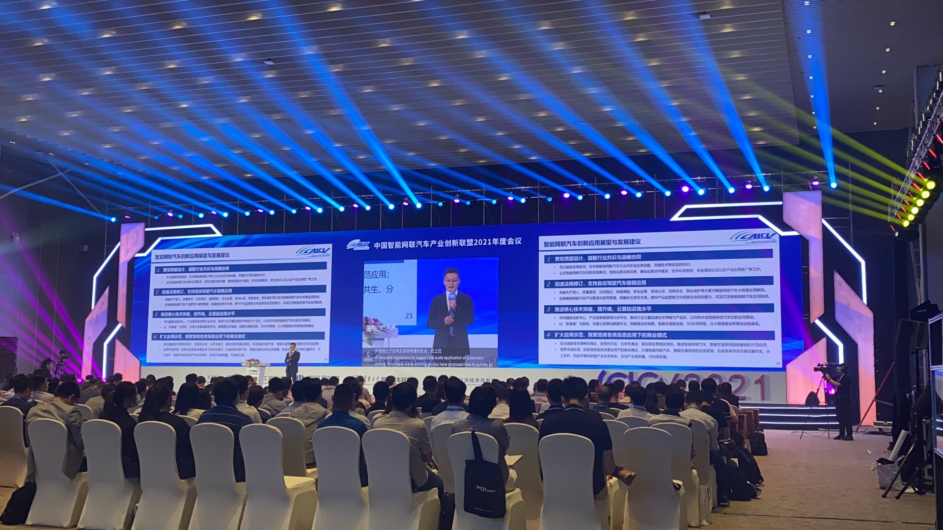 【会务会展网络】智能网联汽车产业创新联盟2021年度会议现场