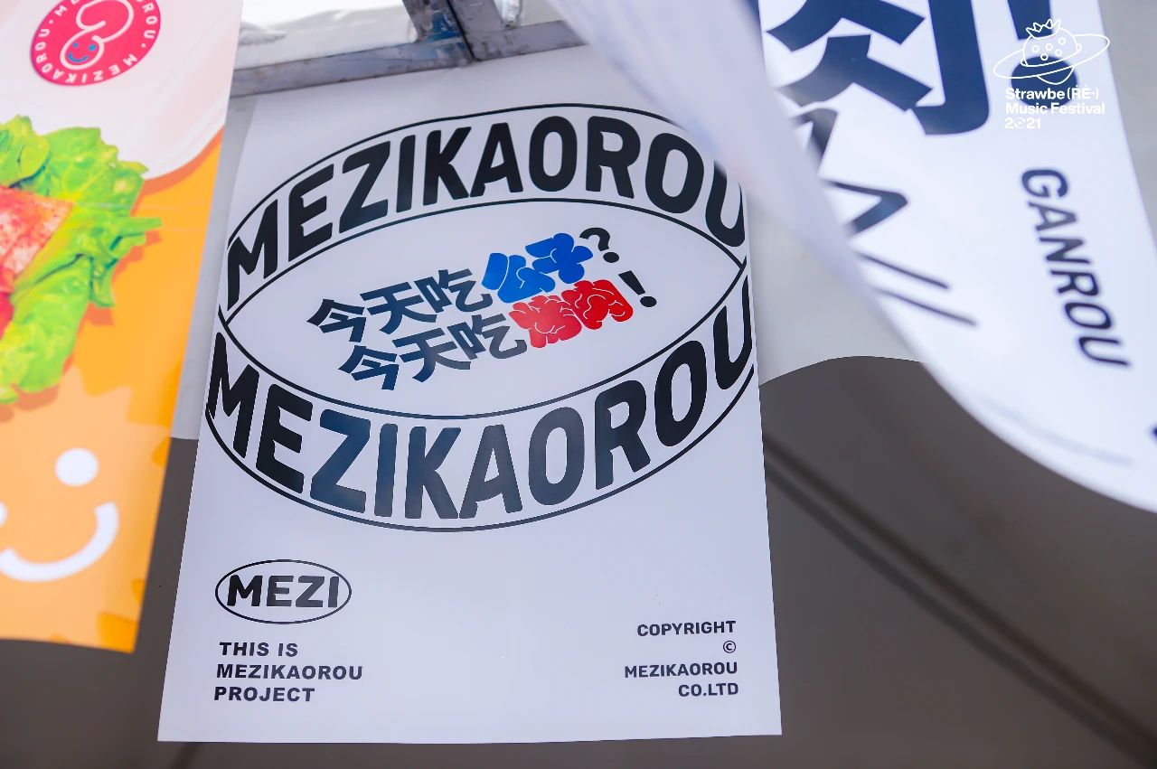 2021长沙草莓音乐节