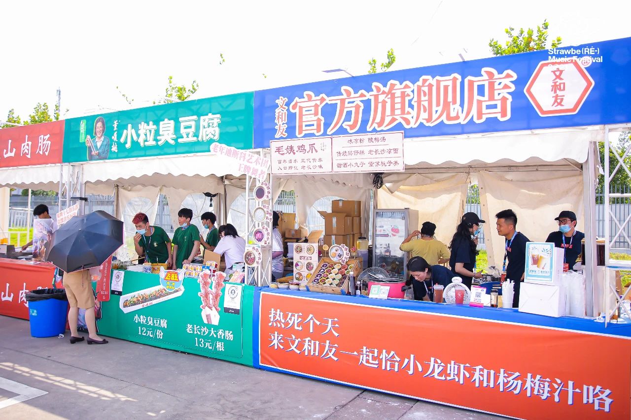 2021长沙草莓音乐节