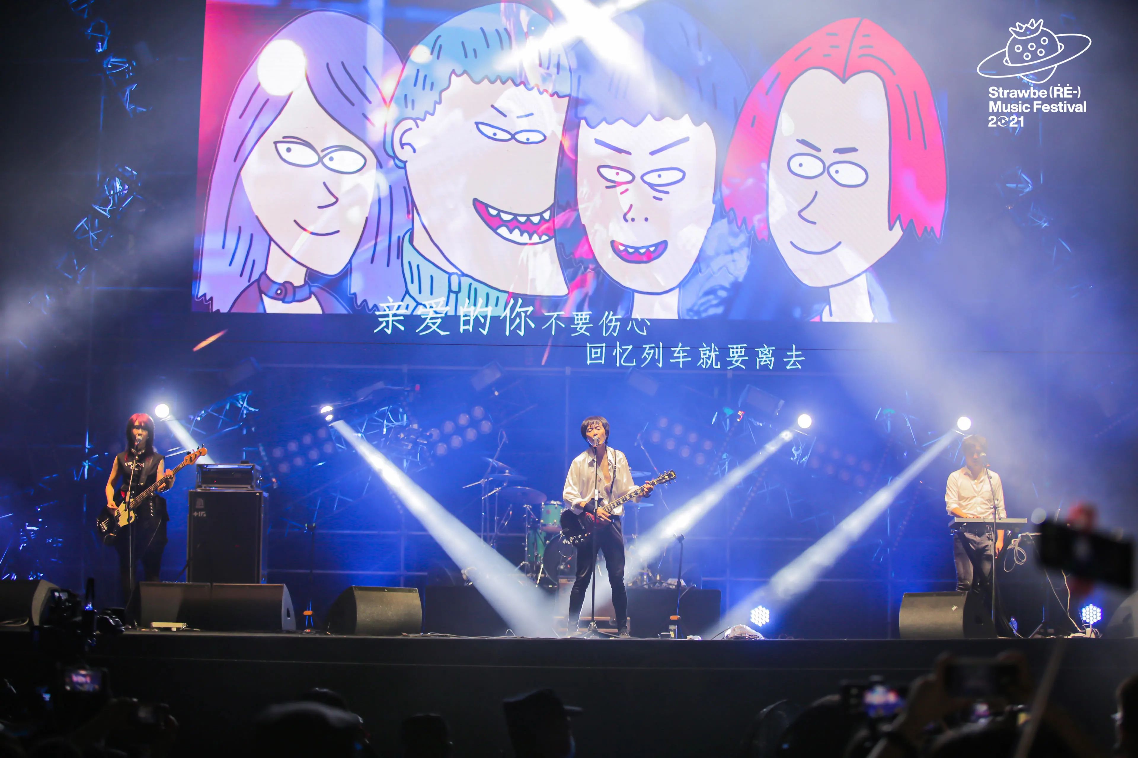 2021长沙草莓音乐节