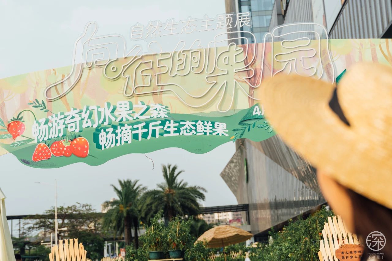 “向往的果园”自然生态主题展