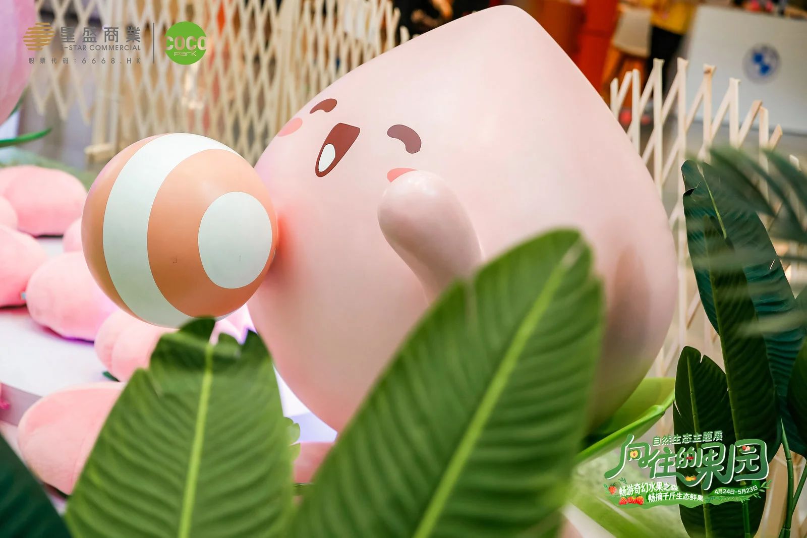 “向往的果园”自然生态主题展