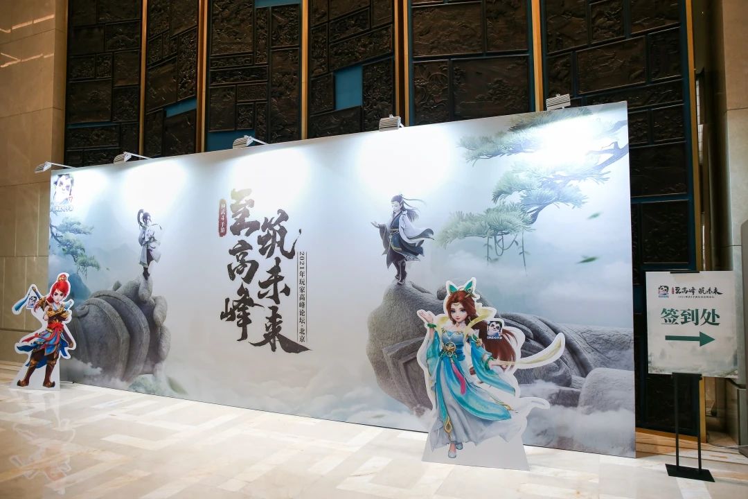 《神武4》“策划面对面”玩家高峰论坛