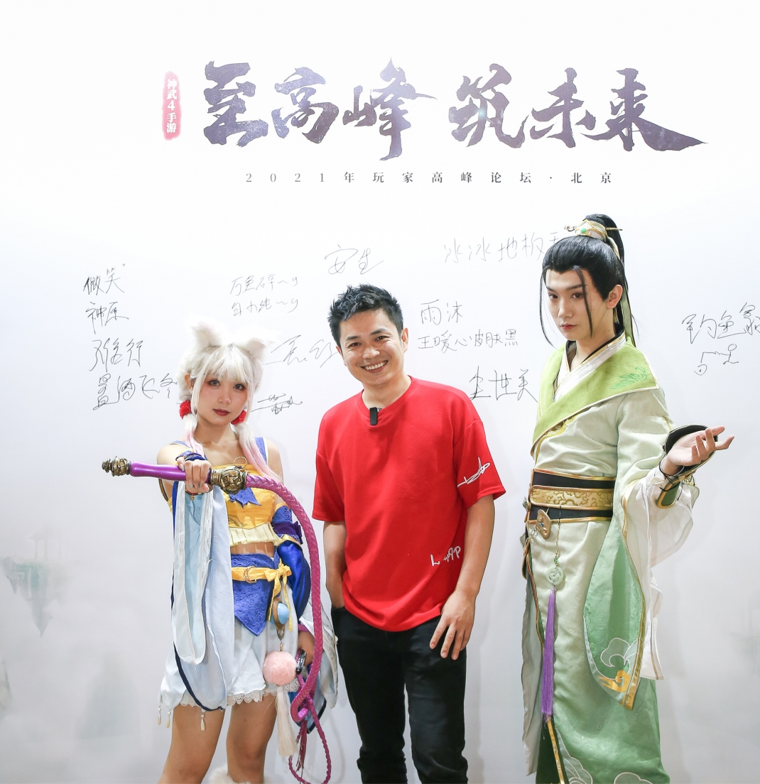 《神武4》“策划面对面”玩家高峰论坛