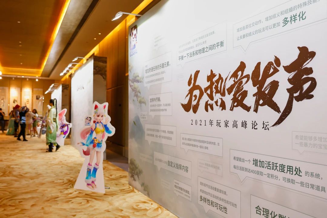 《神武4》“策划面对面”玩家高峰论坛