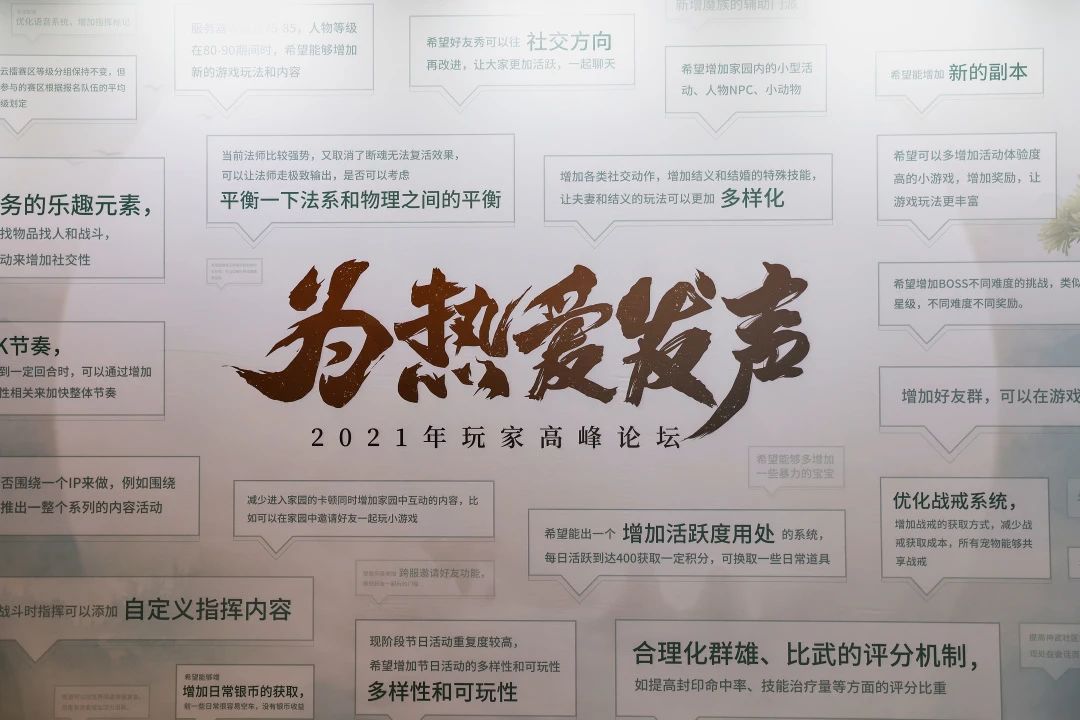 《神武4》“策划面对面”玩家高峰论坛