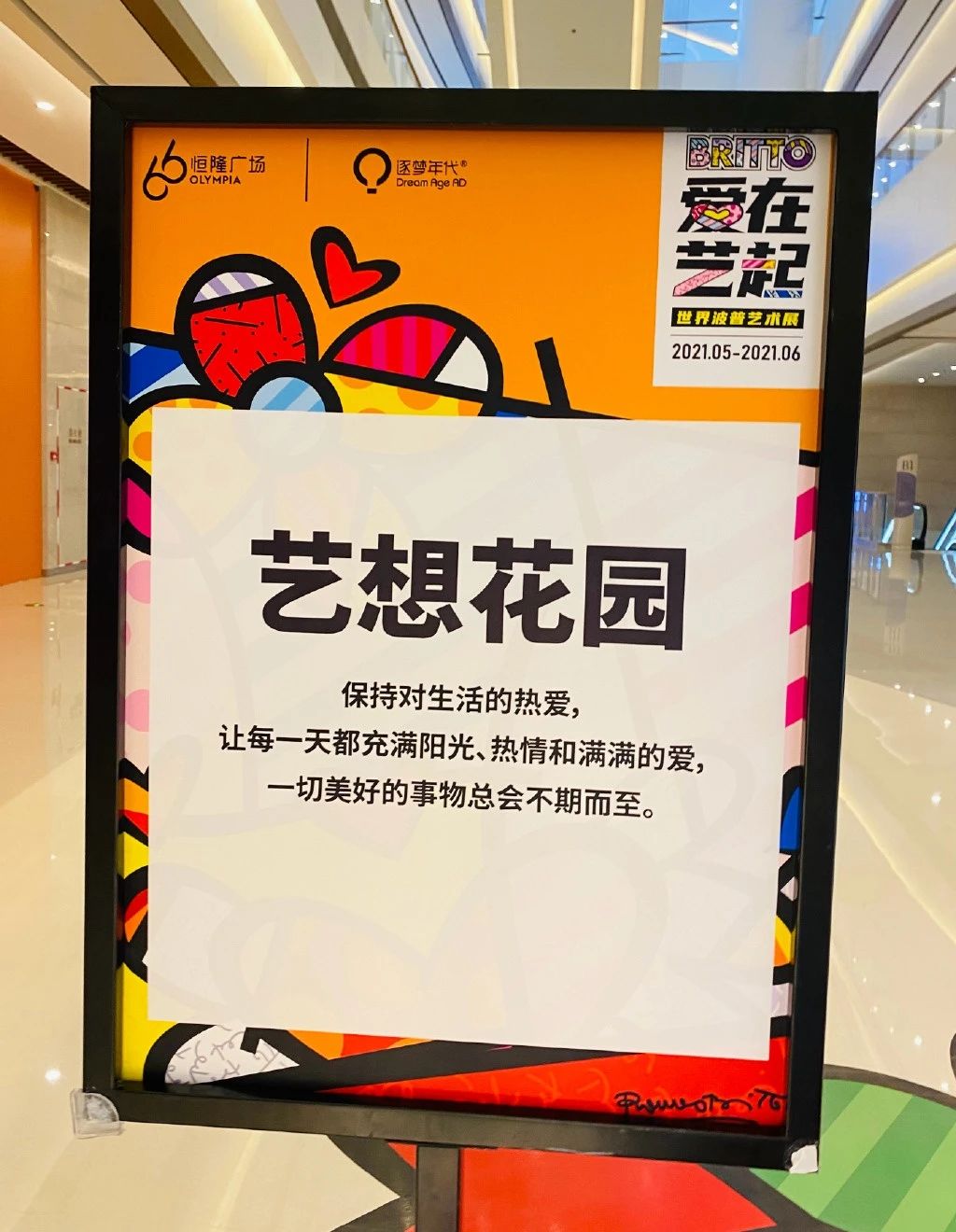 BRITTO“爱在艺起”潮流艺术展