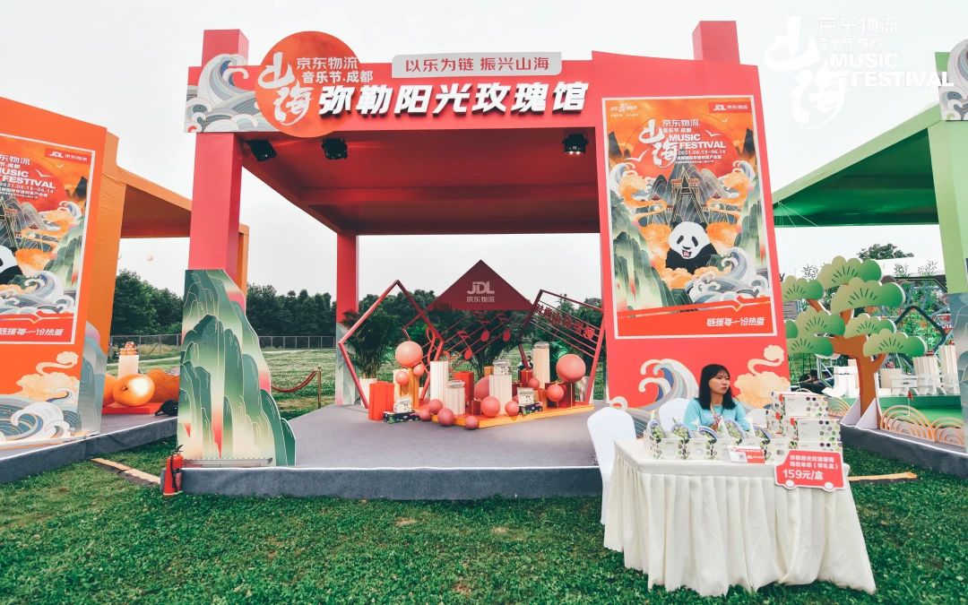 2021京东物流·成都山海音乐节