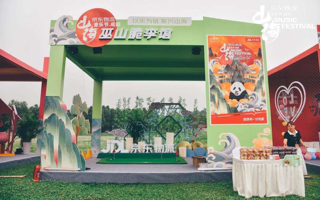 2021京东物流·成都山海音乐节