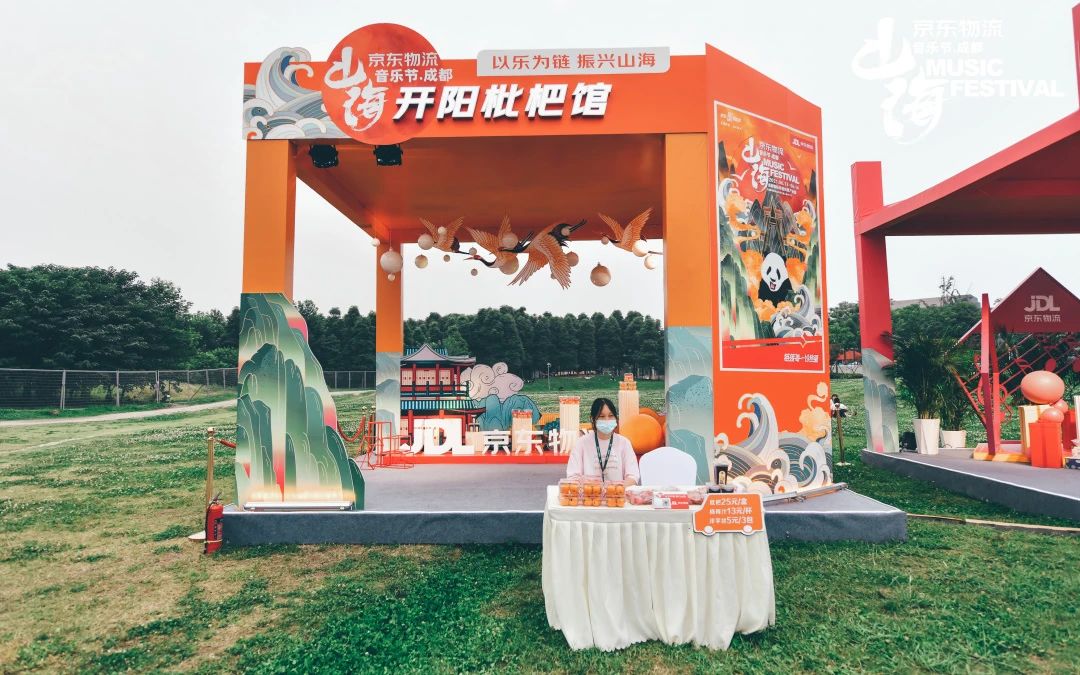 2021京东物流·成都山海音乐节