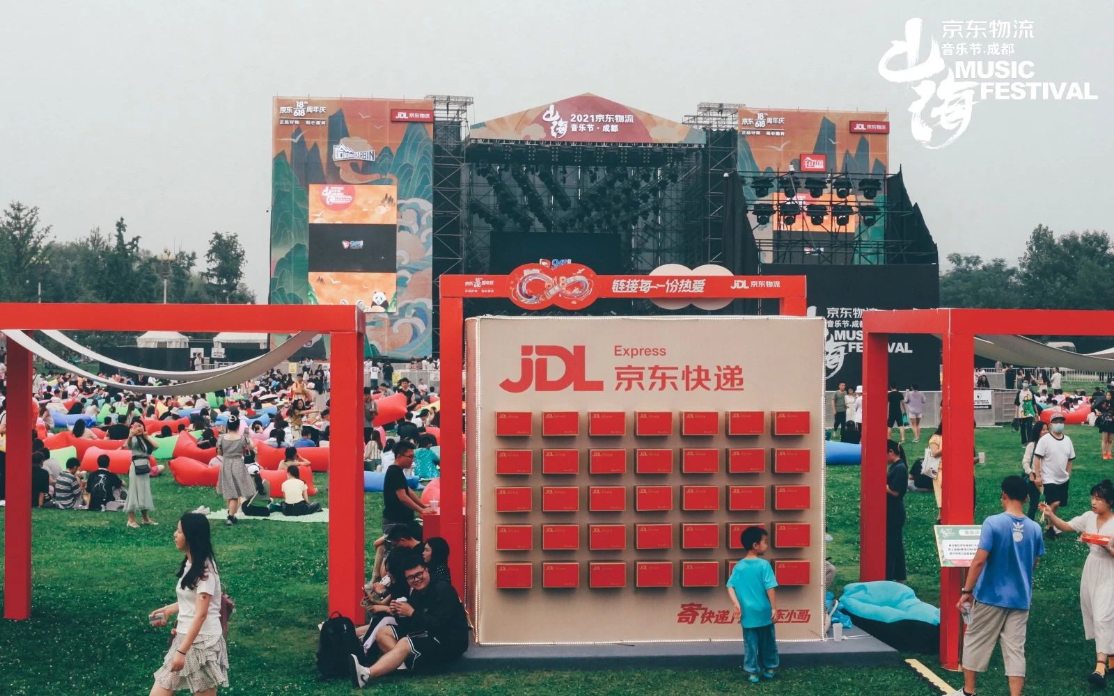 2021京东物流·成都山海音乐节