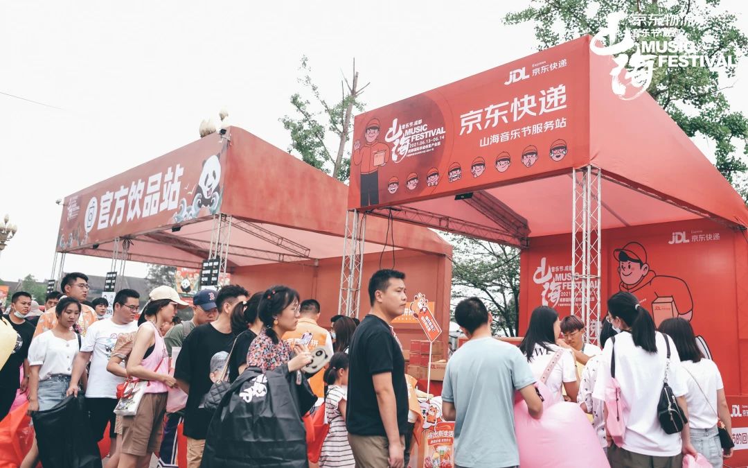 2021京东物流·成都山海音乐节