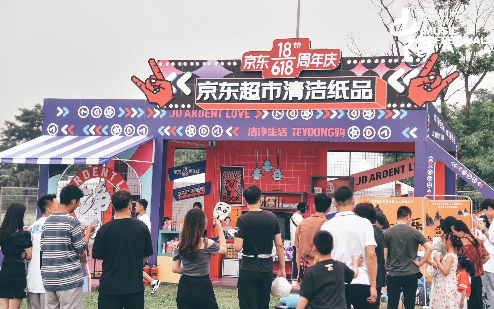 2021京东物流·成都山海音乐节