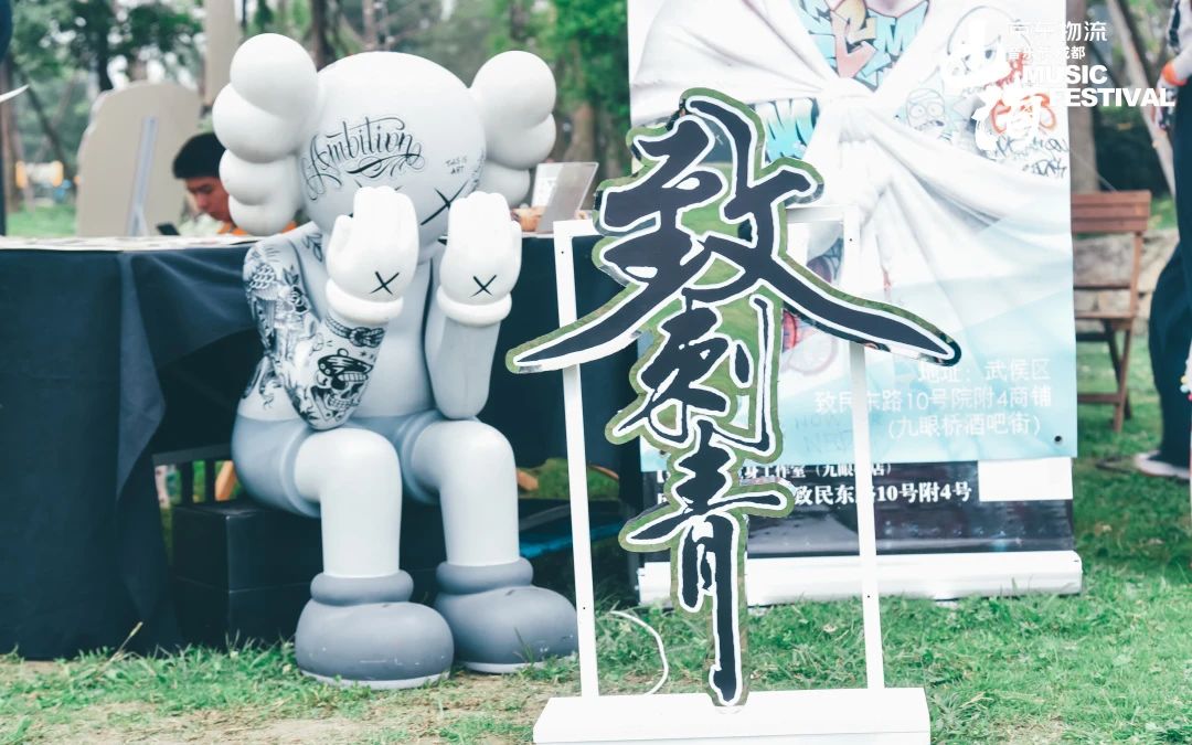 2021京东物流·成都山海音乐节