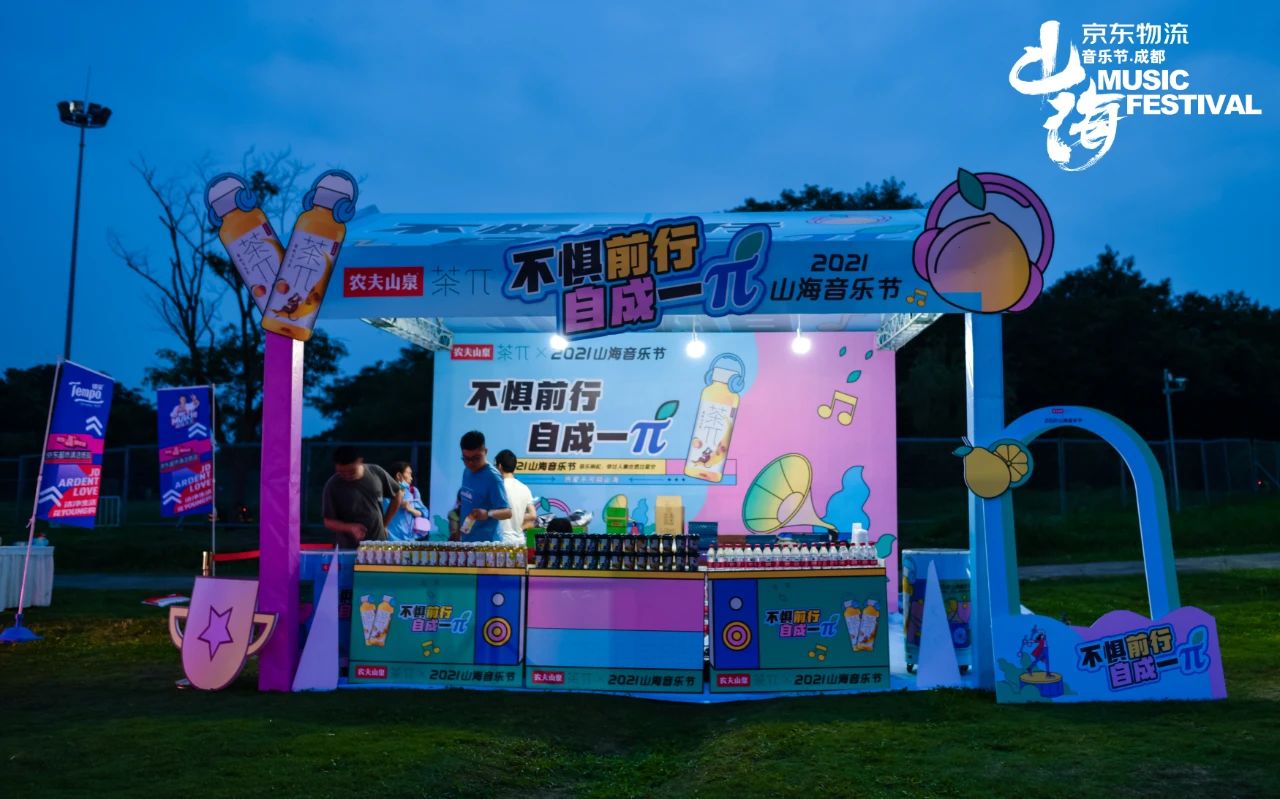 2021京东物流·成都山海音乐节