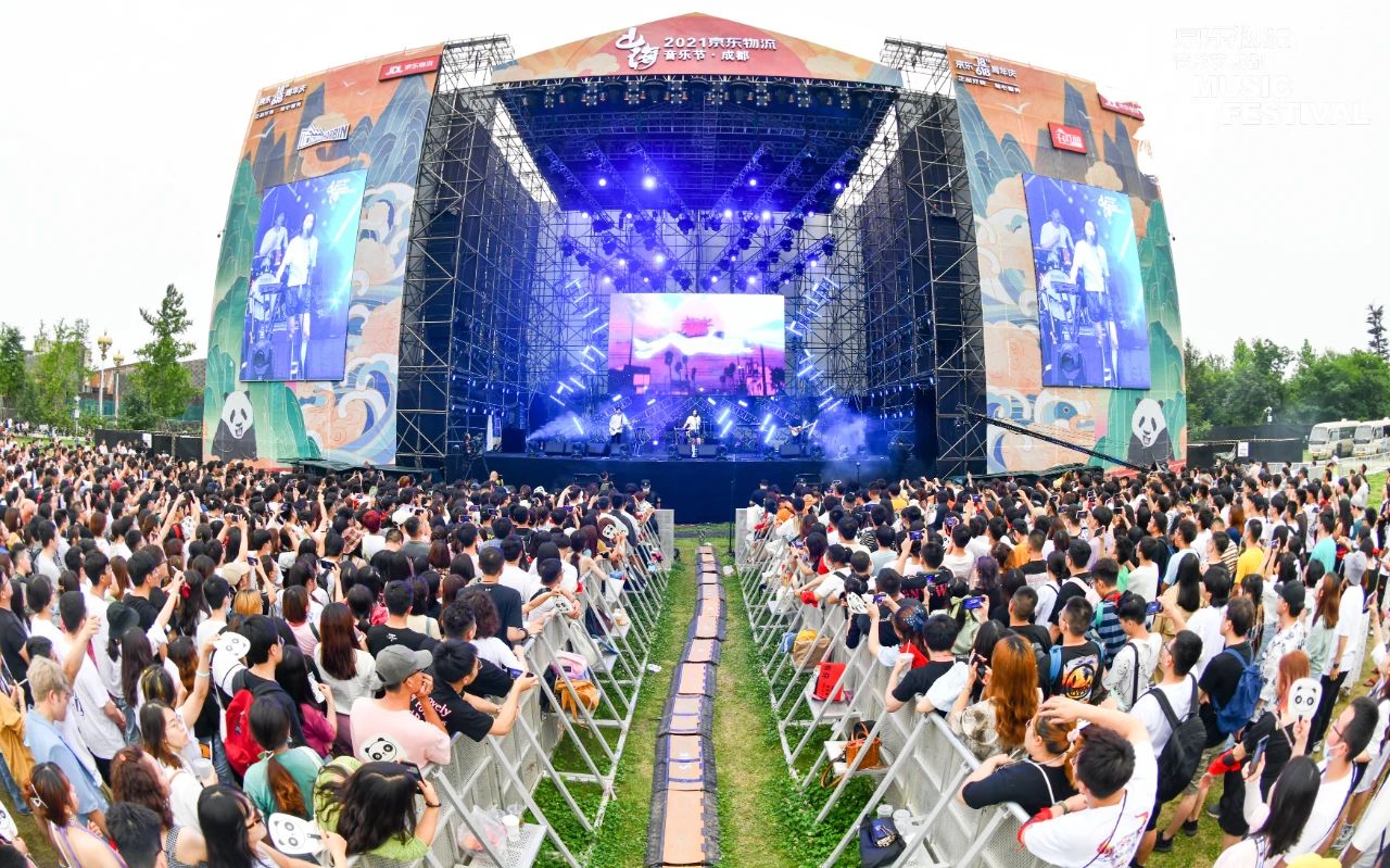 2021京东物流·成都山海音乐节