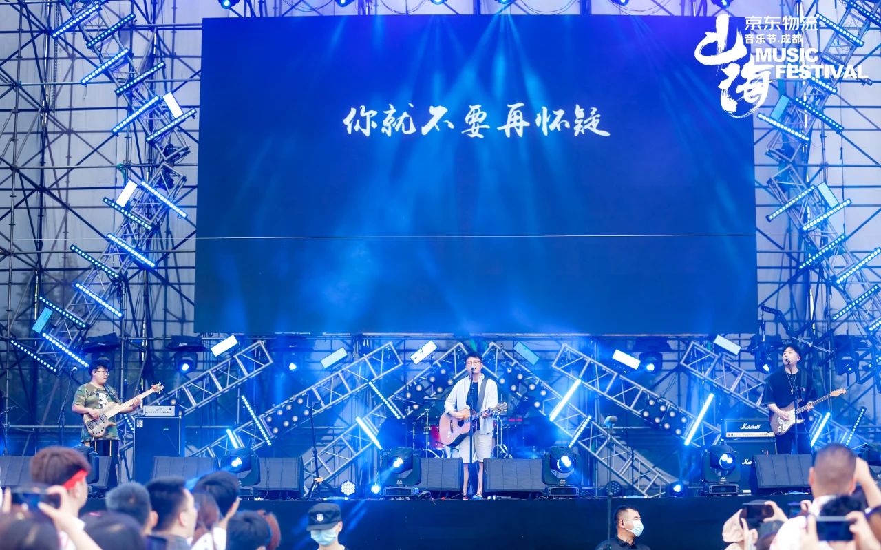 2021京东物流·成都山海音乐节