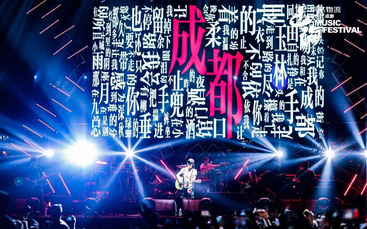 2021京东物流·成都山海音乐节