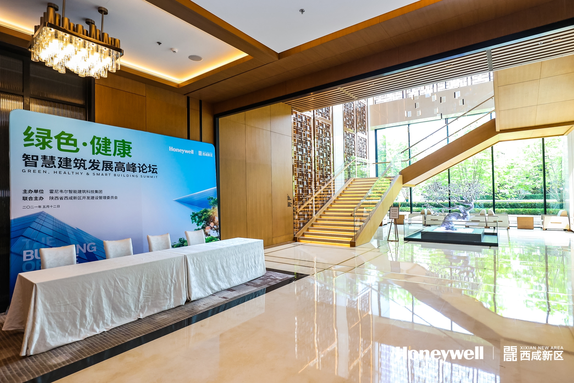 绿色·健康智慧建筑发展高峰论坛