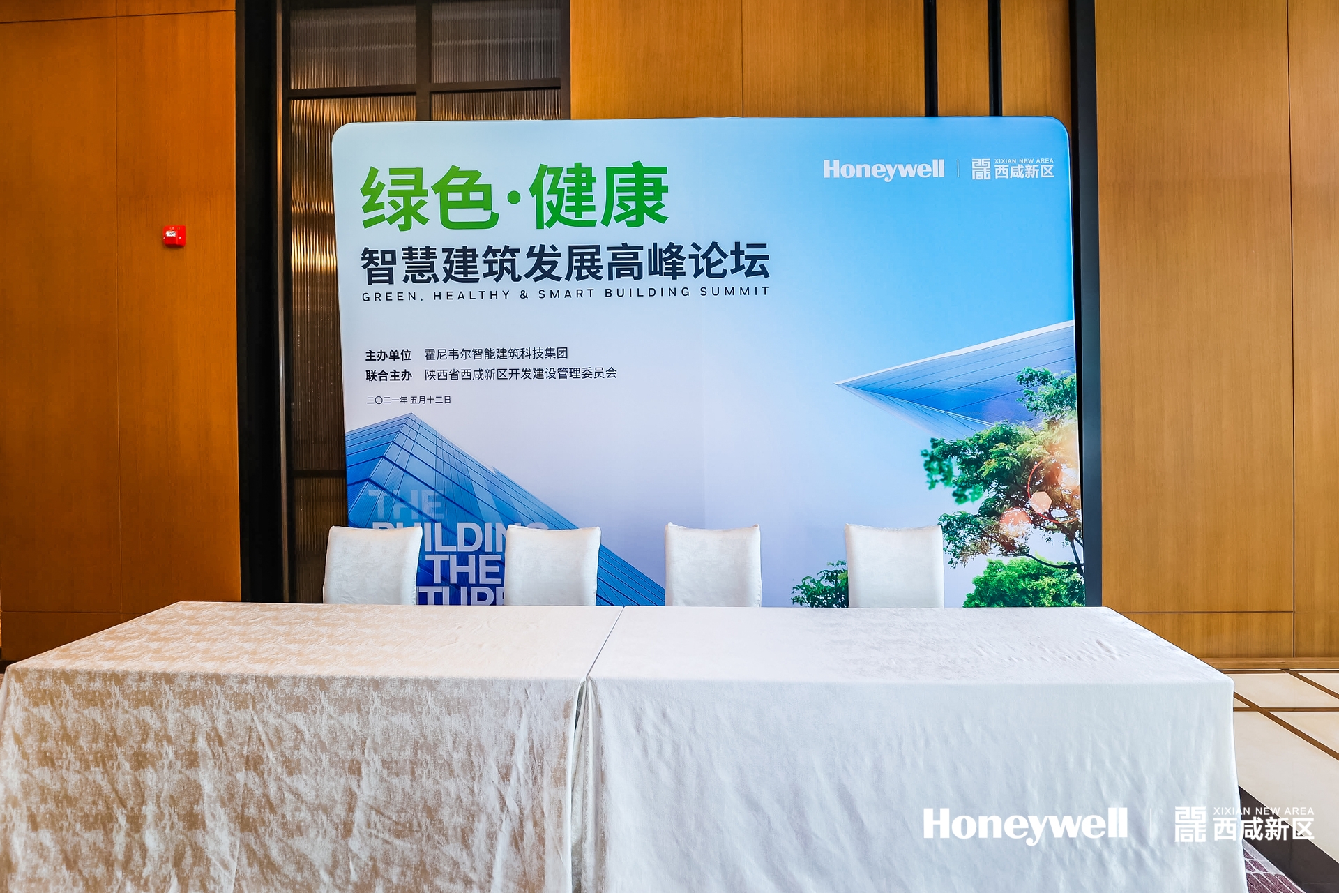 绿色·健康智慧建筑发展高峰论坛