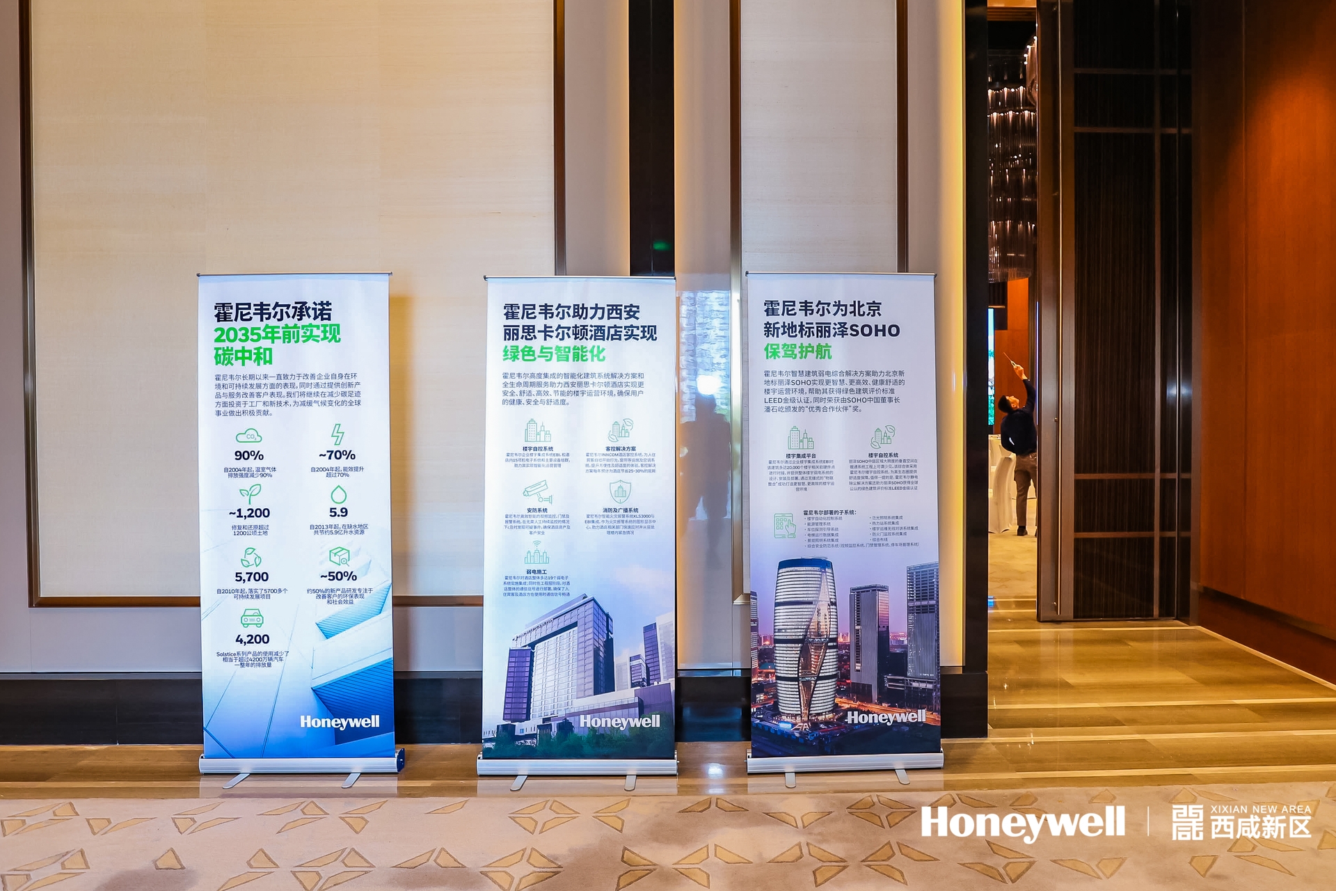 绿色·健康智慧建筑发展高峰论坛