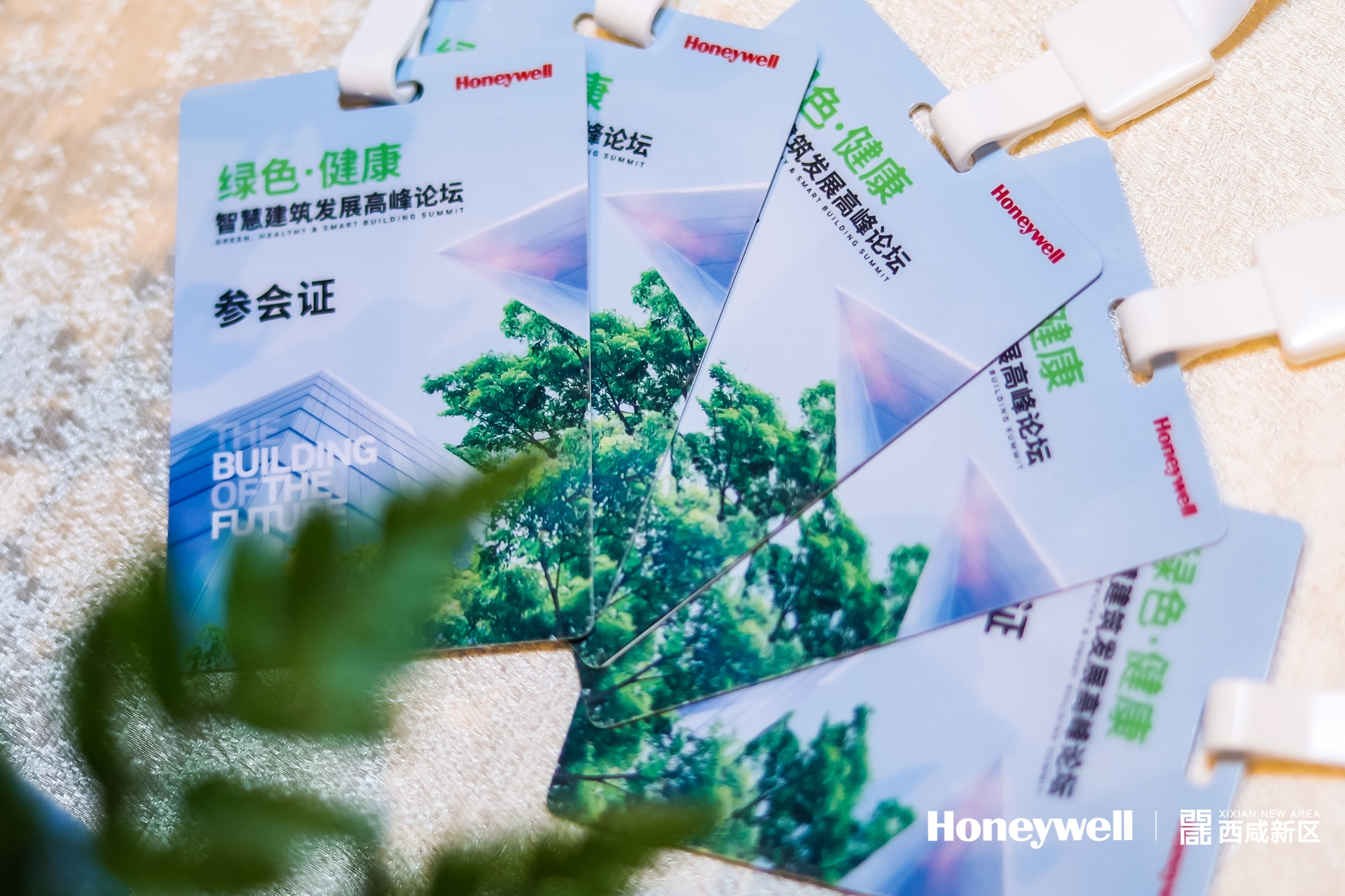 绿色·健康智慧建筑发展高峰论坛
