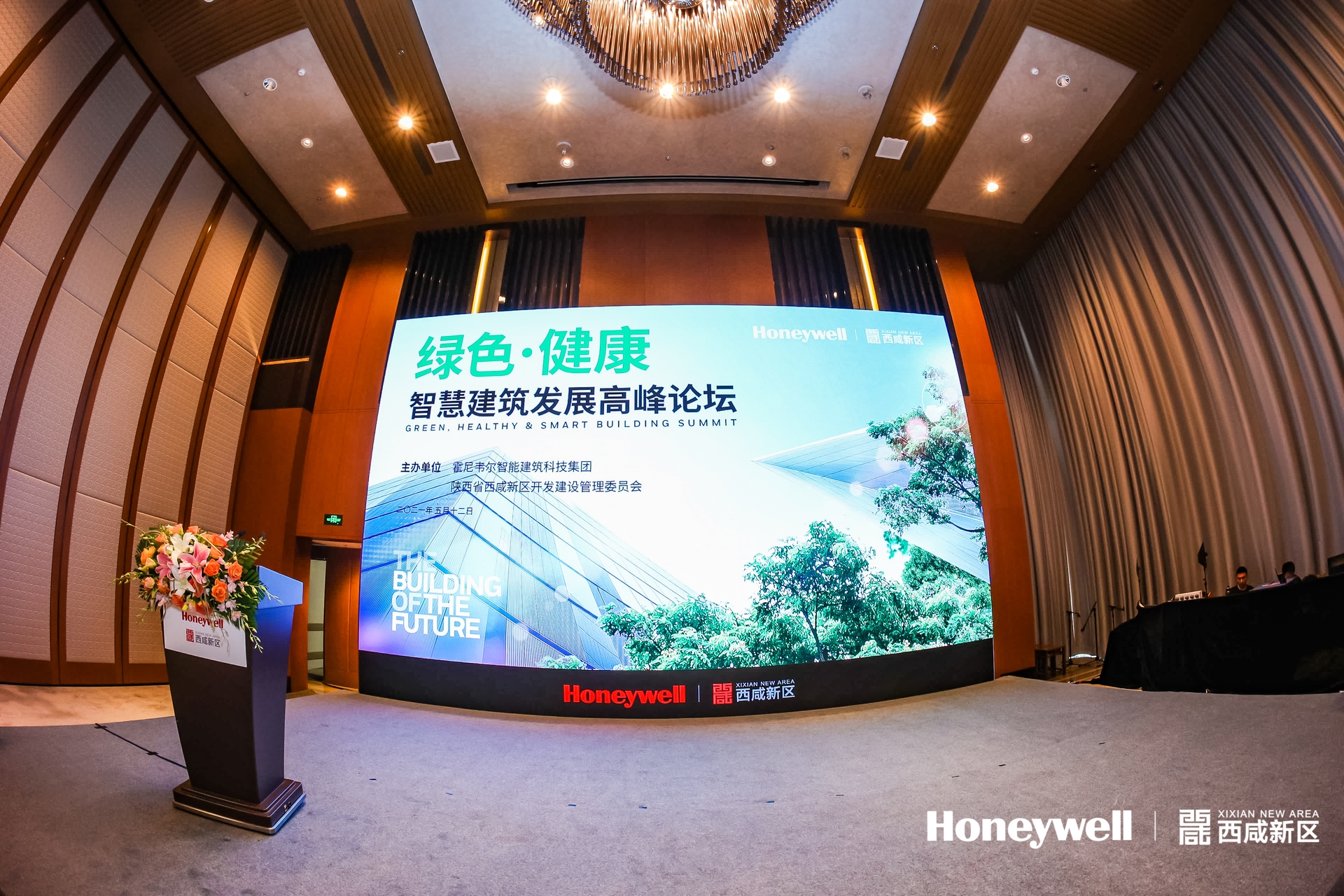 绿色·健康智慧建筑发展高峰论坛